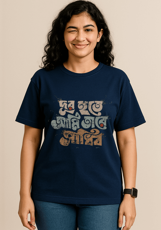 Dur Hote Ami Tare – Oversized Drop Shoulder T-Shirt